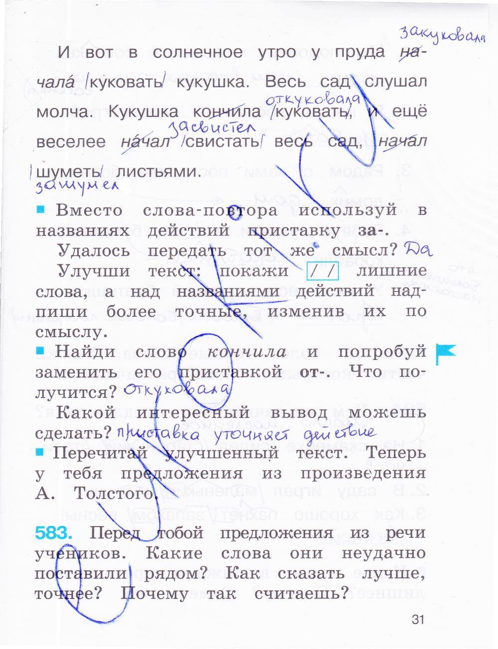 гдз 2 класс рабочая тетрадь часть 3 страница 31 русский язык Соловейчик, Кузьменко