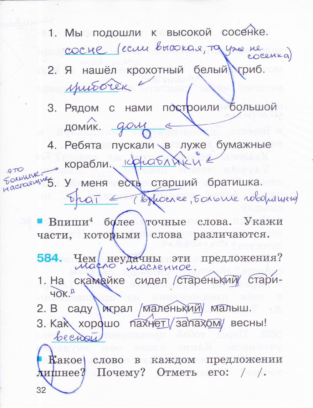 гдз 2 класс рабочая тетрадь часть 3 страница 32 русский язык Соловейчик, Кузьменко