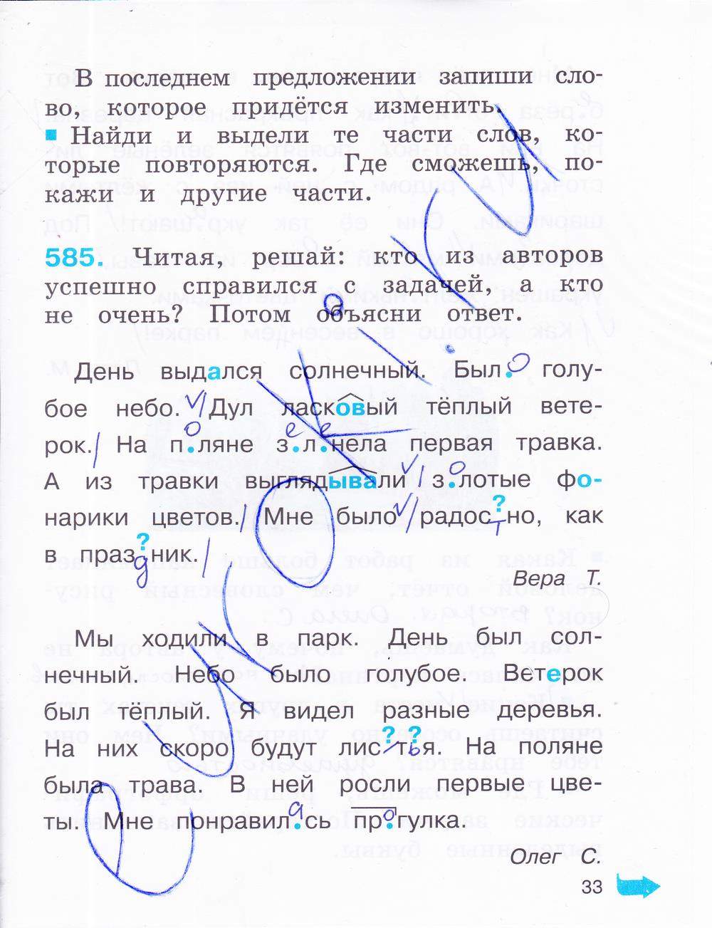 гдз 2 класс рабочая тетрадь часть 3 страница 33 русский язык Соловейчик, Кузьменко