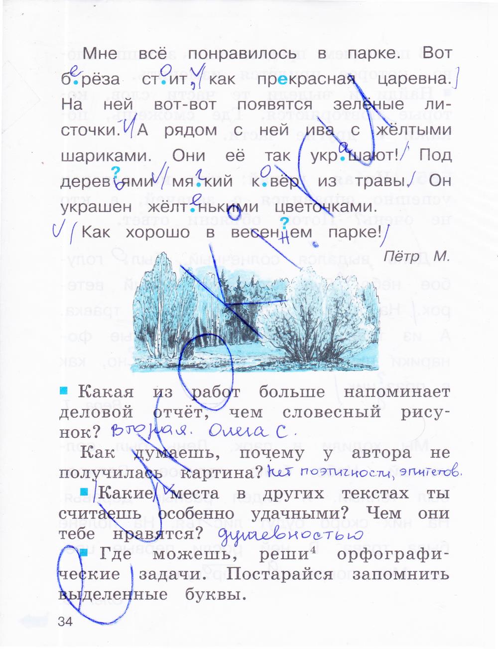 гдз 2 класс рабочая тетрадь часть 3 страница 34 русский язык Соловейчик, Кузьменко