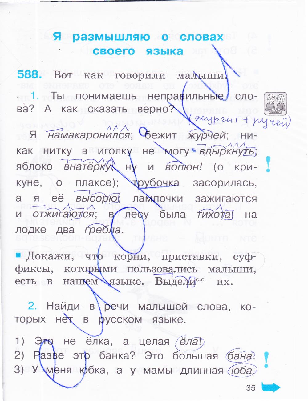 гдз 2 класс рабочая тетрадь часть 3 страница 35 русский язык Соловейчик, Кузьменко