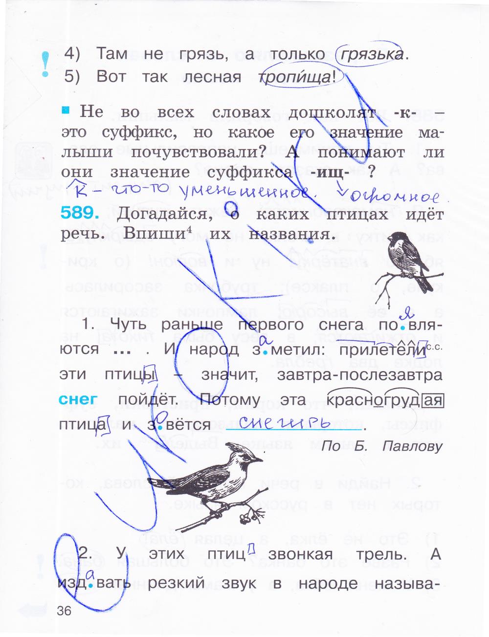гдз 2 класс рабочая тетрадь часть 3 страница 36 русский язык Соловейчик, Кузьменко