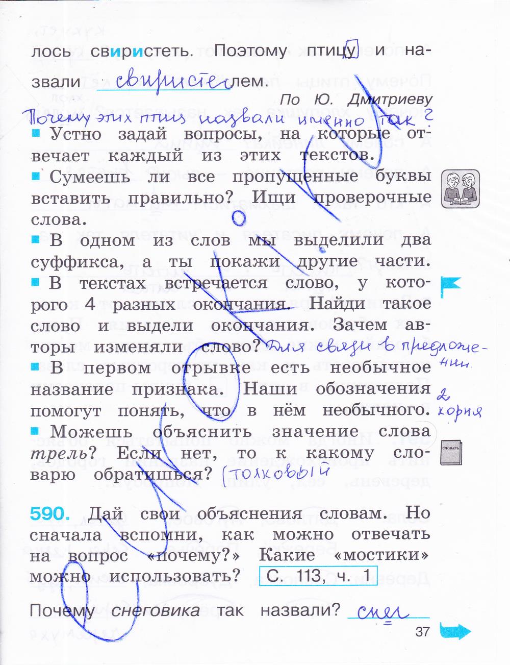 гдз 2 класс рабочая тетрадь часть 3 страница 37 русский язык Соловейчик, Кузьменко