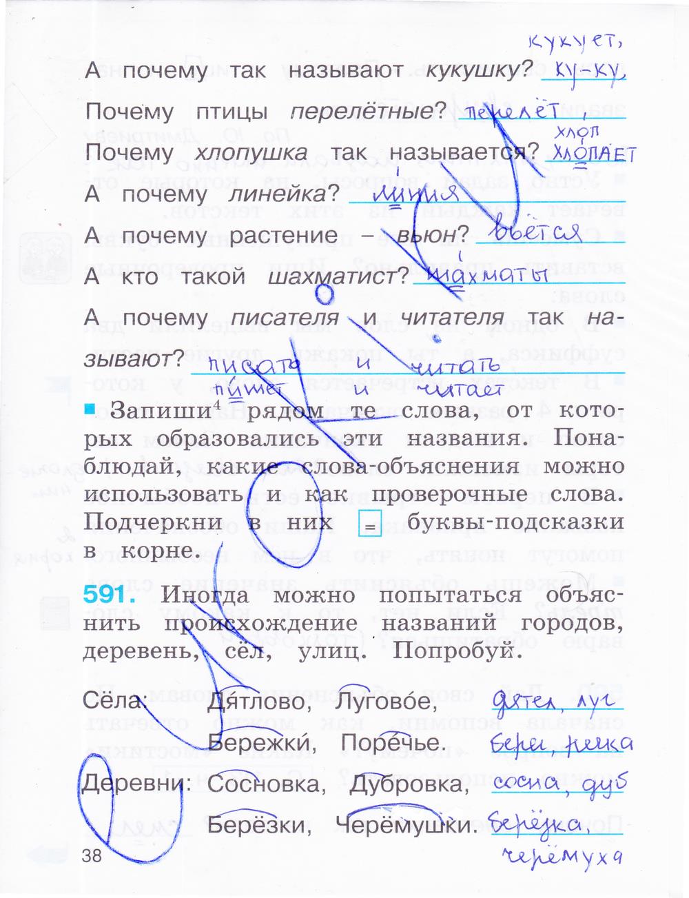 гдз 2 класс рабочая тетрадь часть 3 страница 38 русский язык Соловейчик, Кузьменко