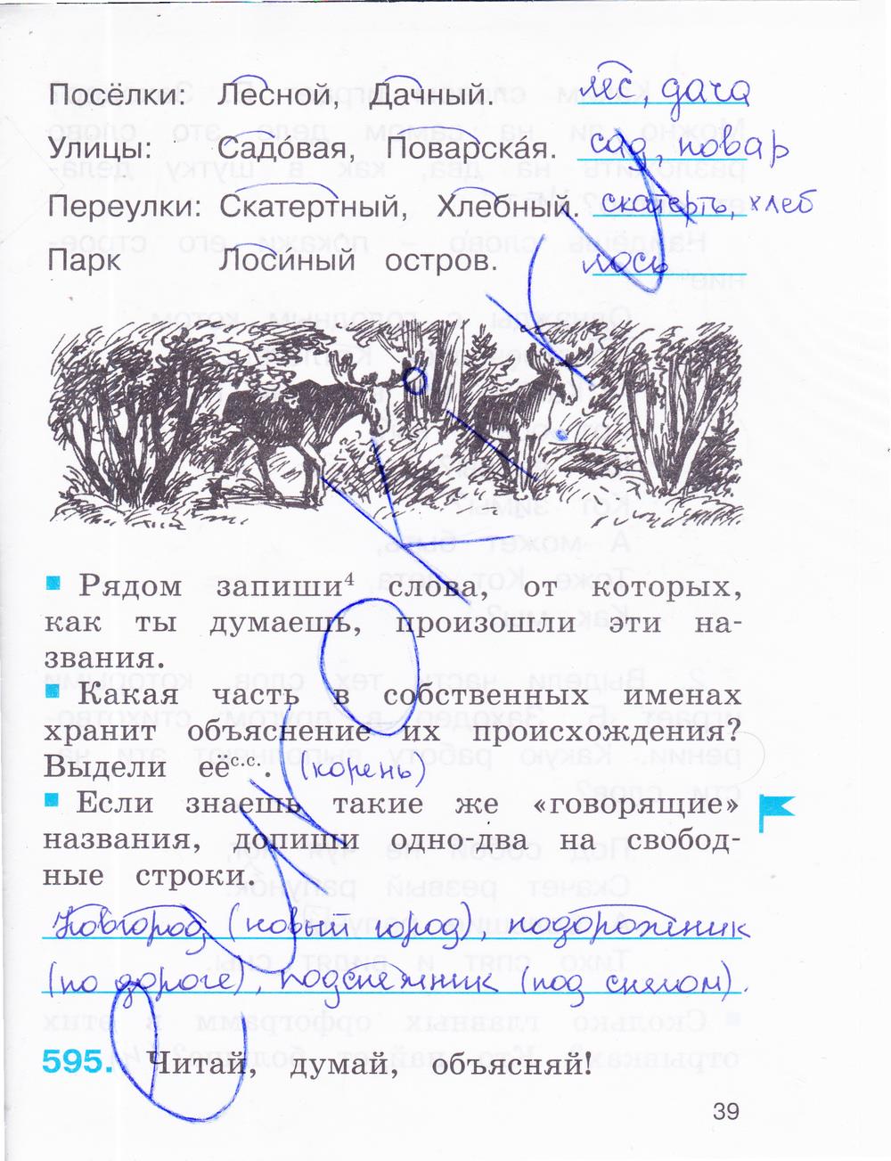 гдз 2 класс рабочая тетрадь часть 3 страница 39 русский язык Соловейчик, Кузьменко