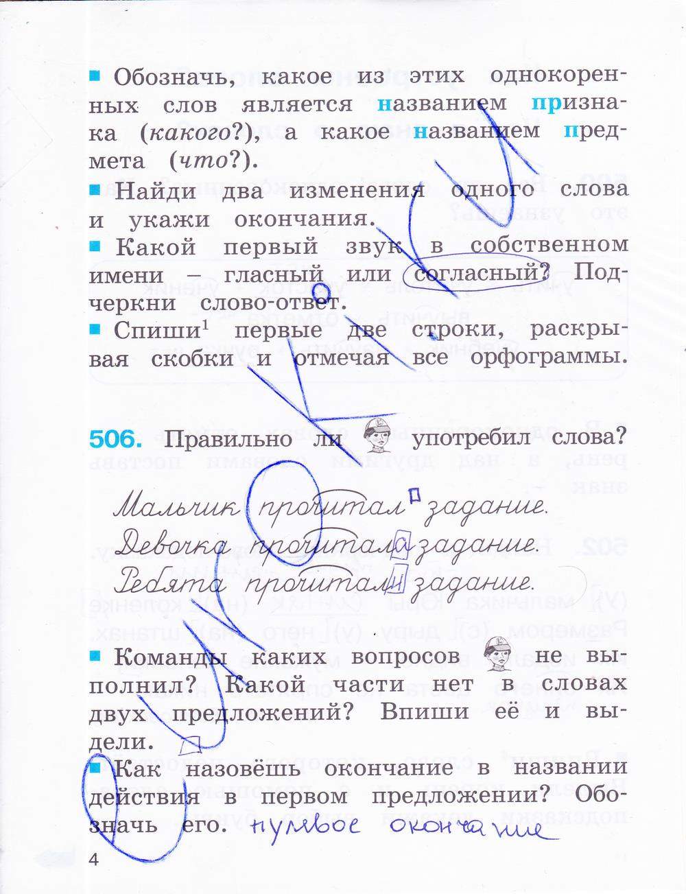 гдз 2 класс рабочая тетрадь часть 3 страница 4 русский язык Соловейчик, Кузьменко