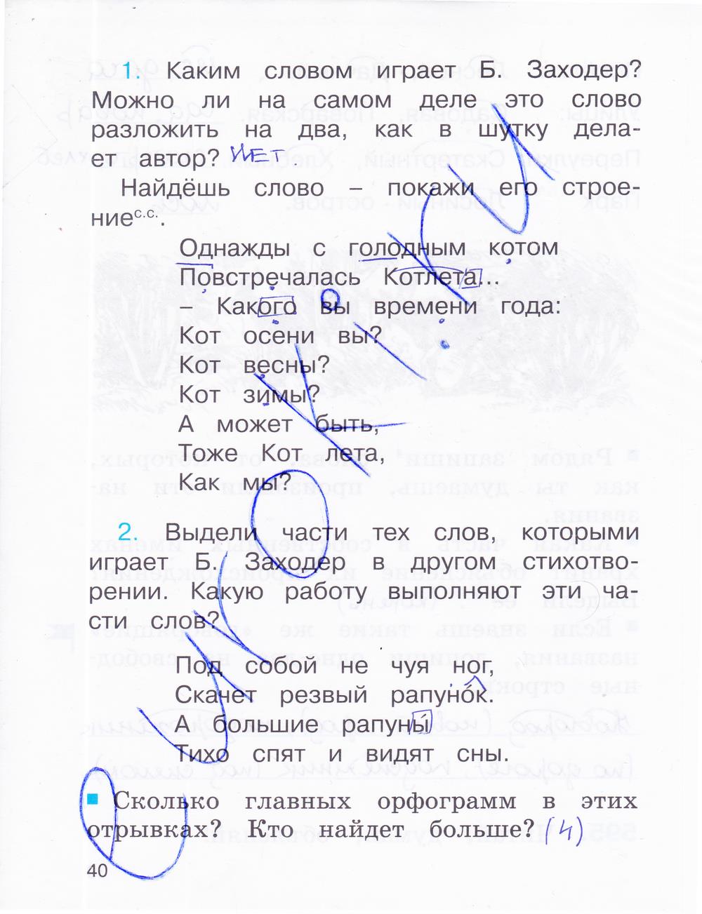 гдз 2 класс рабочая тетрадь часть 3 страница 40 русский язык Соловейчик, Кузьменко