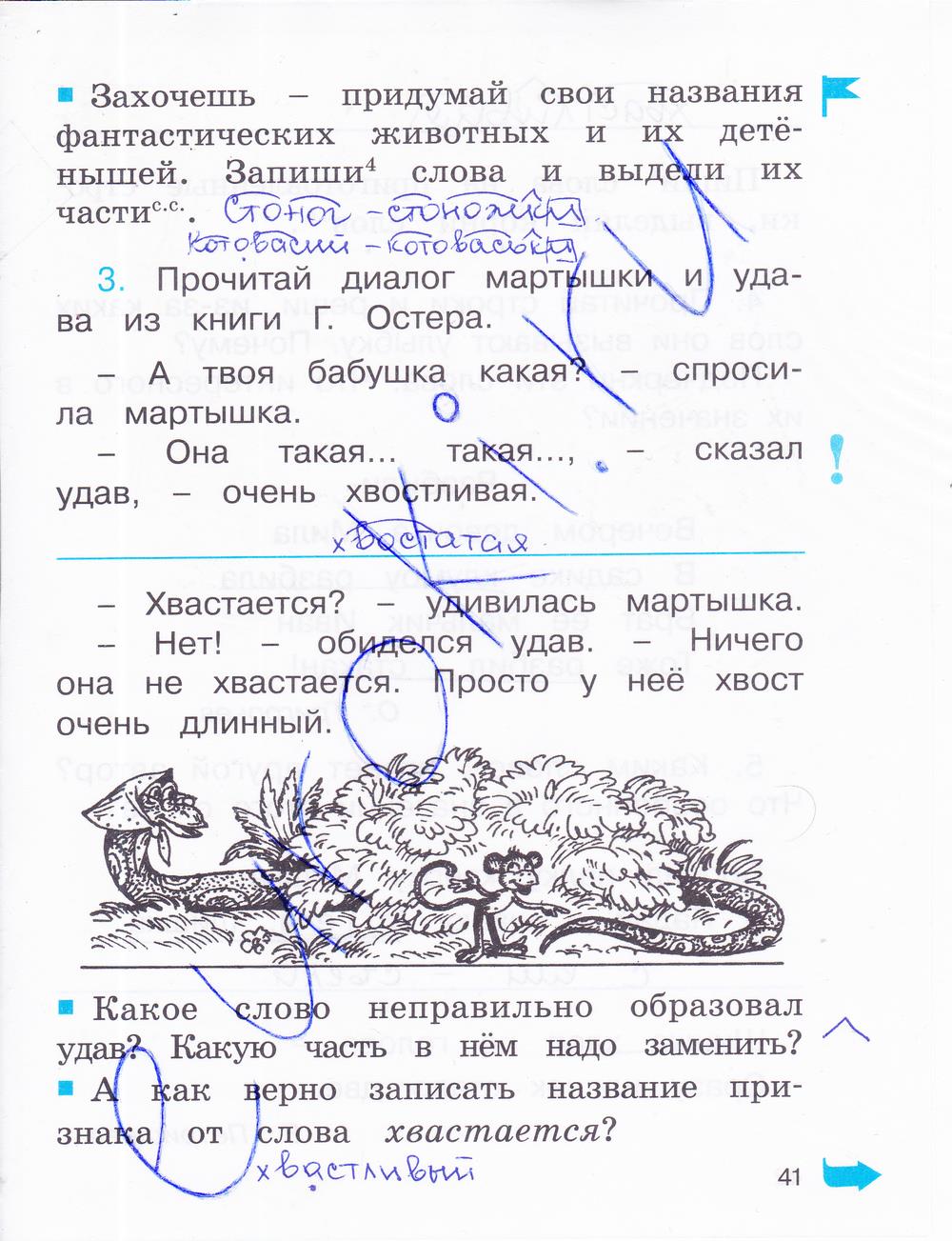 гдз 2 класс рабочая тетрадь часть 3 страница 41 русский язык Соловейчик, Кузьменко