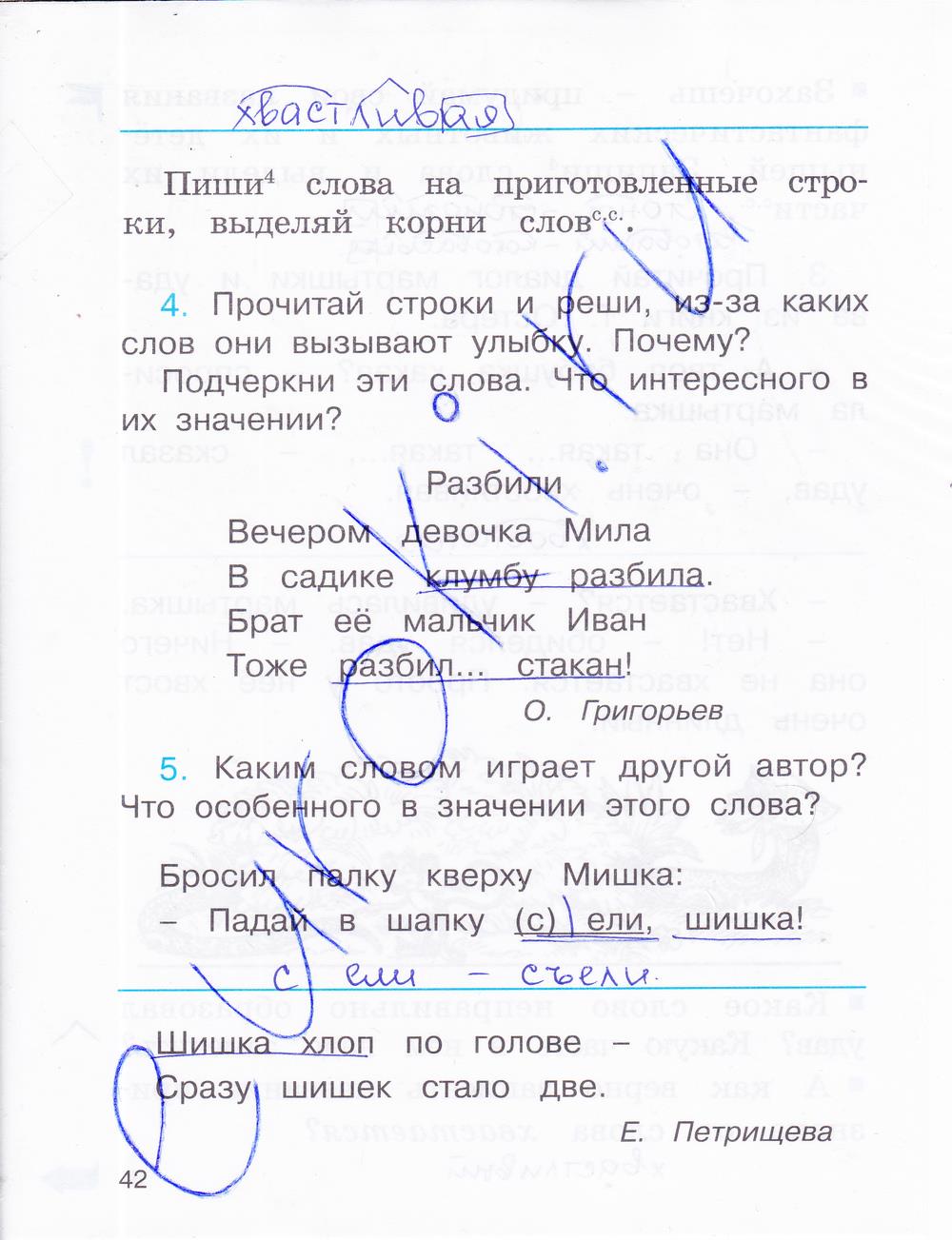 гдз 2 класс рабочая тетрадь часть 3 страница 42 русский язык Соловейчик, Кузьменко