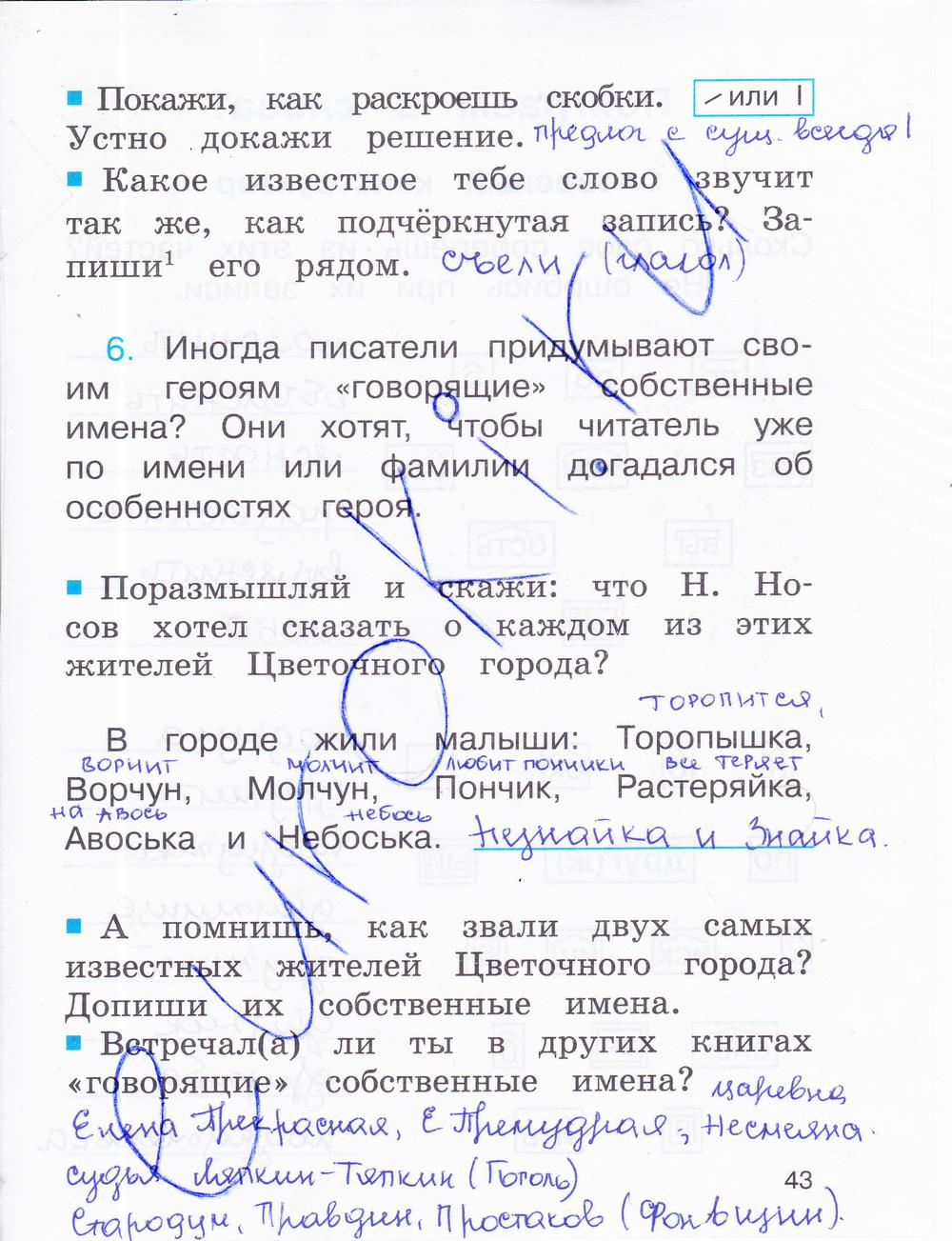 гдз 2 класс рабочая тетрадь часть 3 страница 43 русский язык Соловейчик, Кузьменко