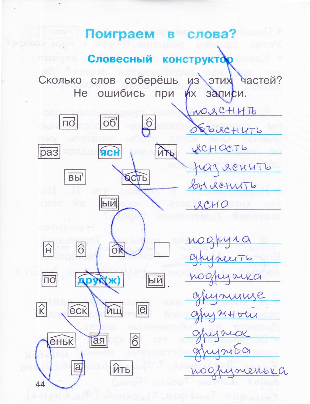 гдз 2 класс рабочая тетрадь часть 3 страница 44 русский язык Соловейчик, Кузьменко