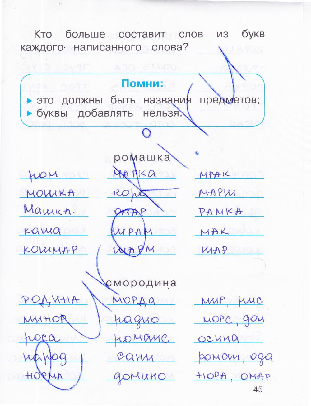 гдз 2 класс рабочая тетрадь часть 3 страница 45 русский язык Соловейчик, Кузьменко