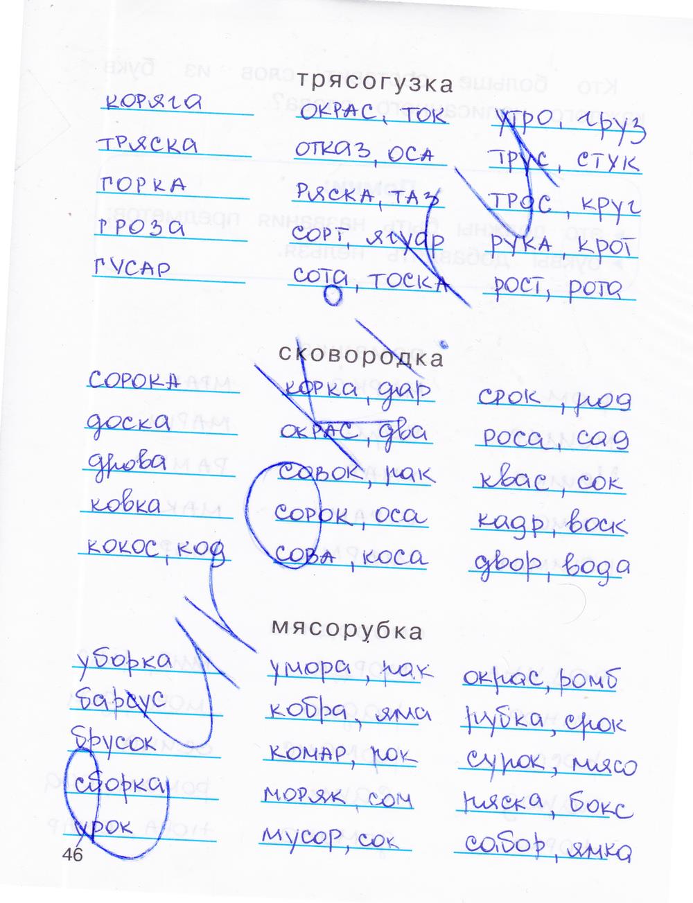 гдз 2 класс рабочая тетрадь часть 3 страница 46 русский язык Соловейчик, Кузьменко