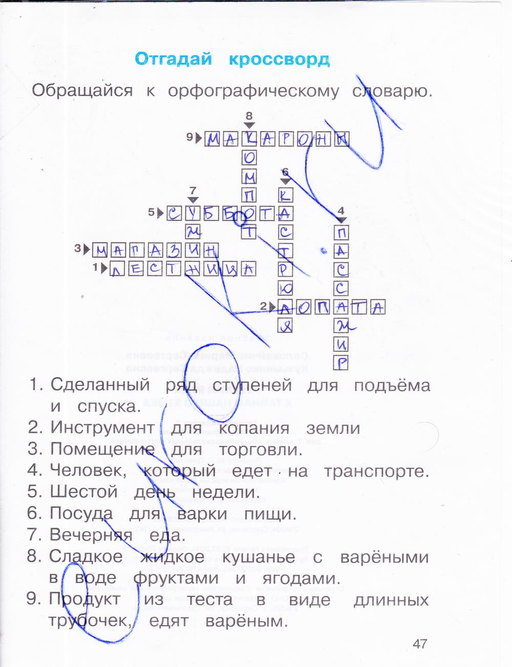 гдз 2 класс рабочая тетрадь часть 3 страница 47 русский язык Соловейчик, Кузьменко