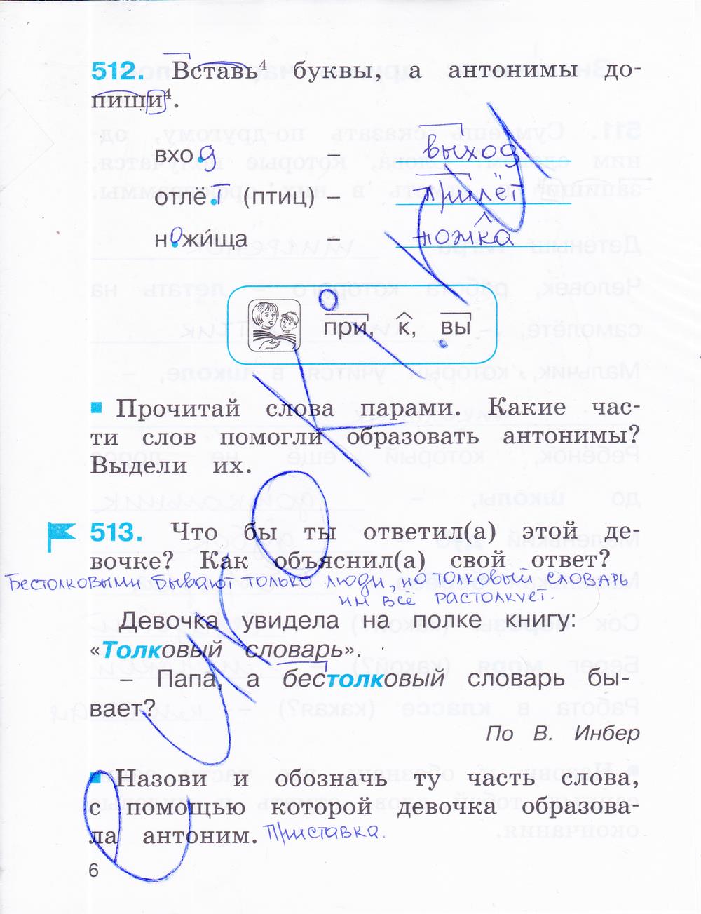 гдз 2 класс рабочая тетрадь часть 3 страница 6 русский язык Соловейчик, Кузьменко