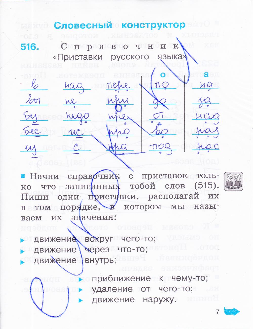 гдз 2 класс рабочая тетрадь часть 3 страница 7 русский язык Соловейчик, Кузьменко