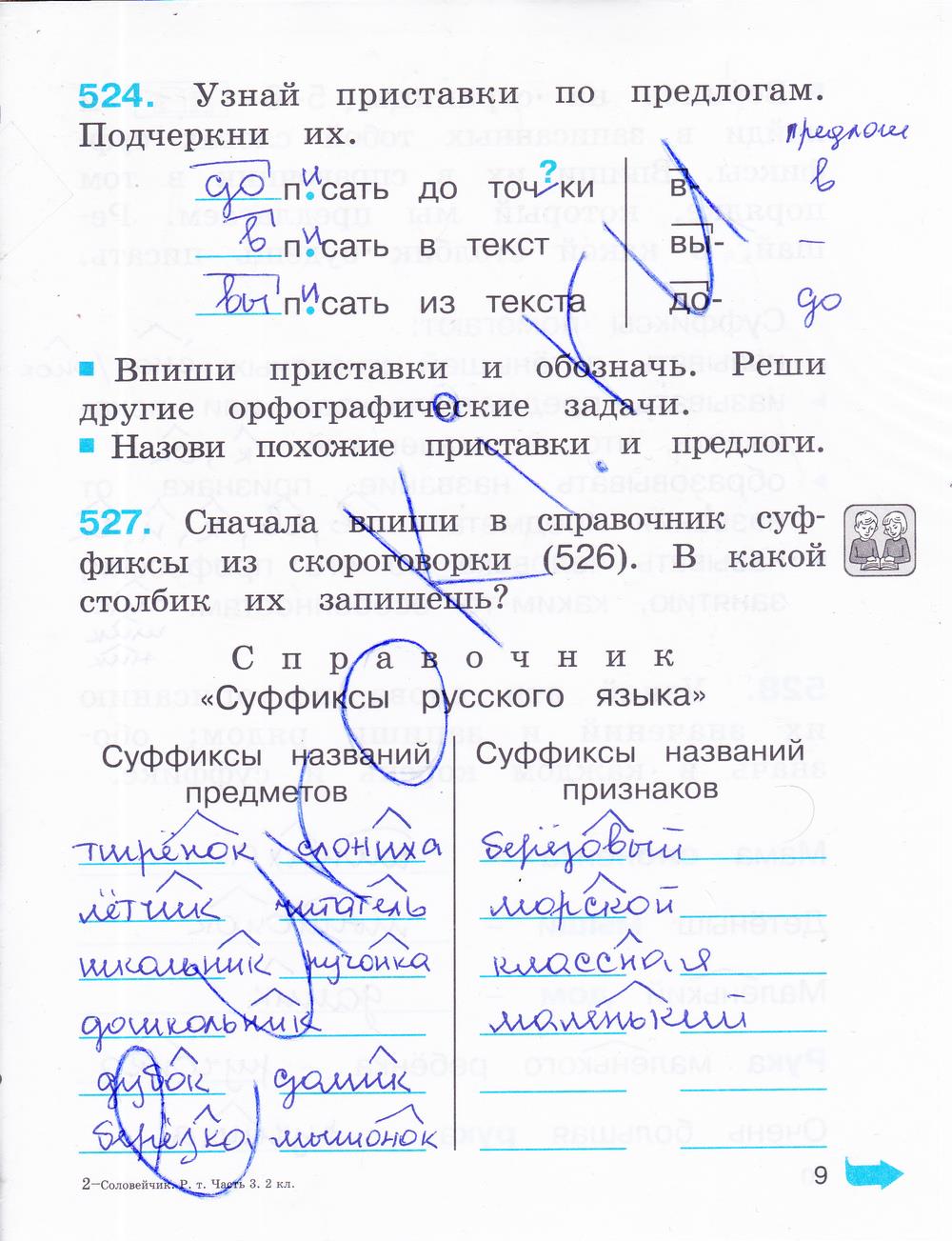 гдз 2 класс рабочая тетрадь часть 3 страница 9 русский язык Соловейчик, Кузьменко