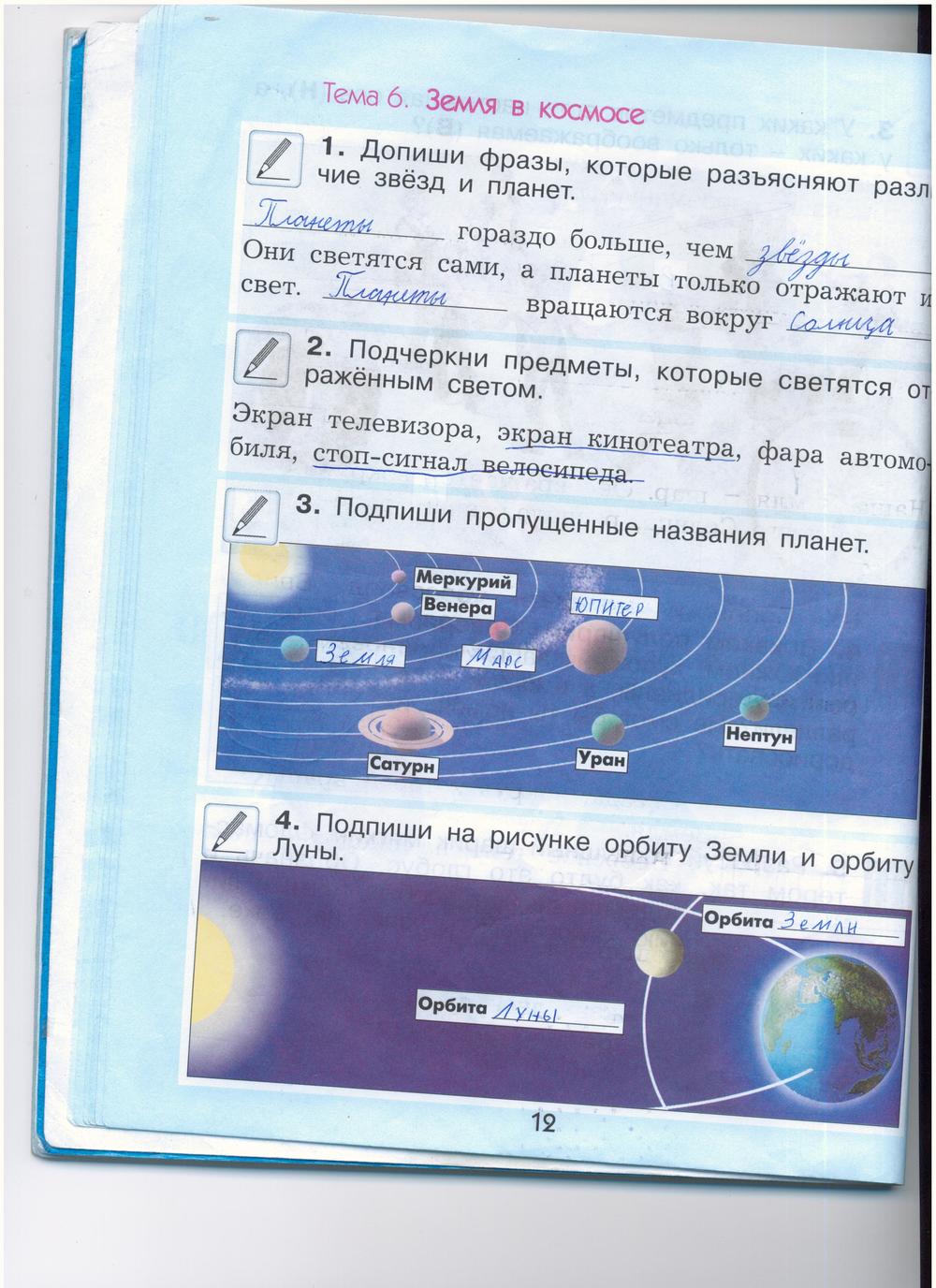 гдз 2 класс рабочая тетрадь страница 12 окружающий мир Вахрушев, Бурский, Раутиан