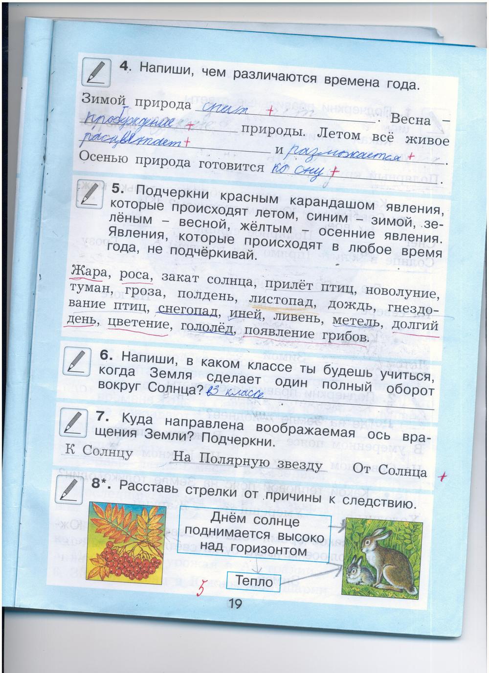 гдз 2 класс рабочая тетрадь страница 19 окружающий мир Вахрушев, Бурский, Раутиан