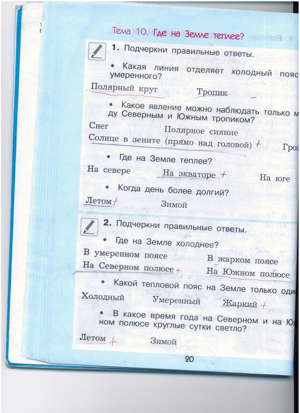 гдз 2 класс рабочая тетрадь страница 20 окружающий мир Вахрушев, Бурский, Раутиан