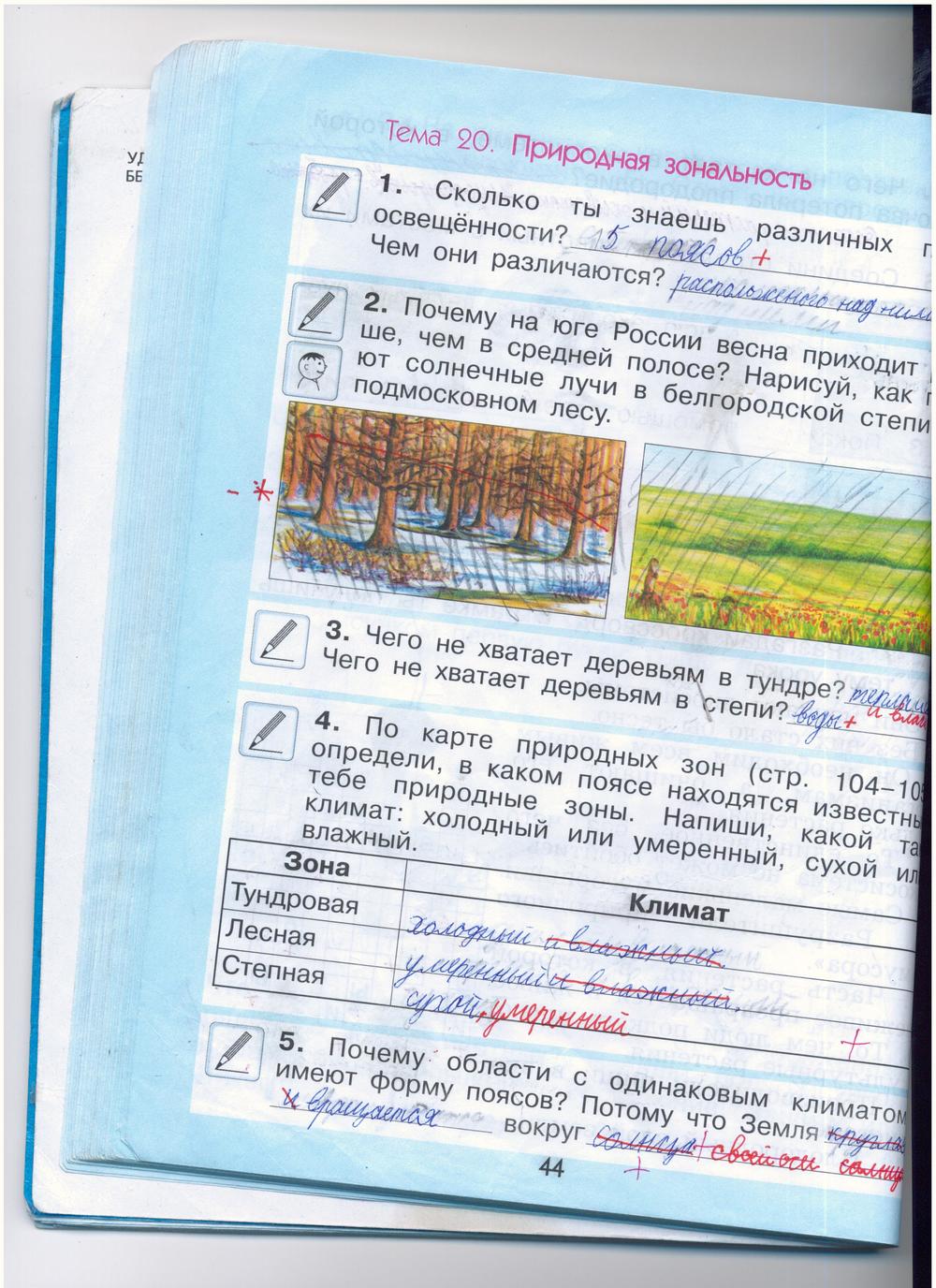 гдз 2 класс рабочая тетрадь страница 44 окружающий мир Вахрушев, Бурский, Раутиан