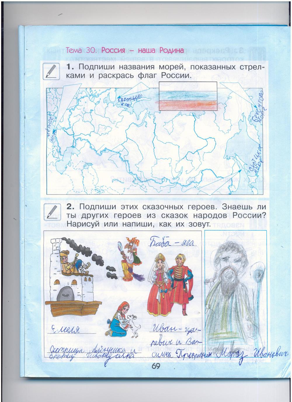 гдз 2 класс рабочая тетрадь страница 69 окружающий мир Вахрушев, Бурский, Раутиан