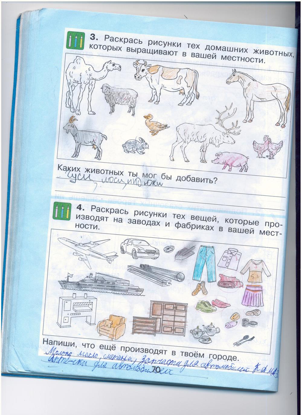 гдз 2 класс рабочая тетрадь страница 70 окружающий мир Вахрушев, Бурский, Раутиан