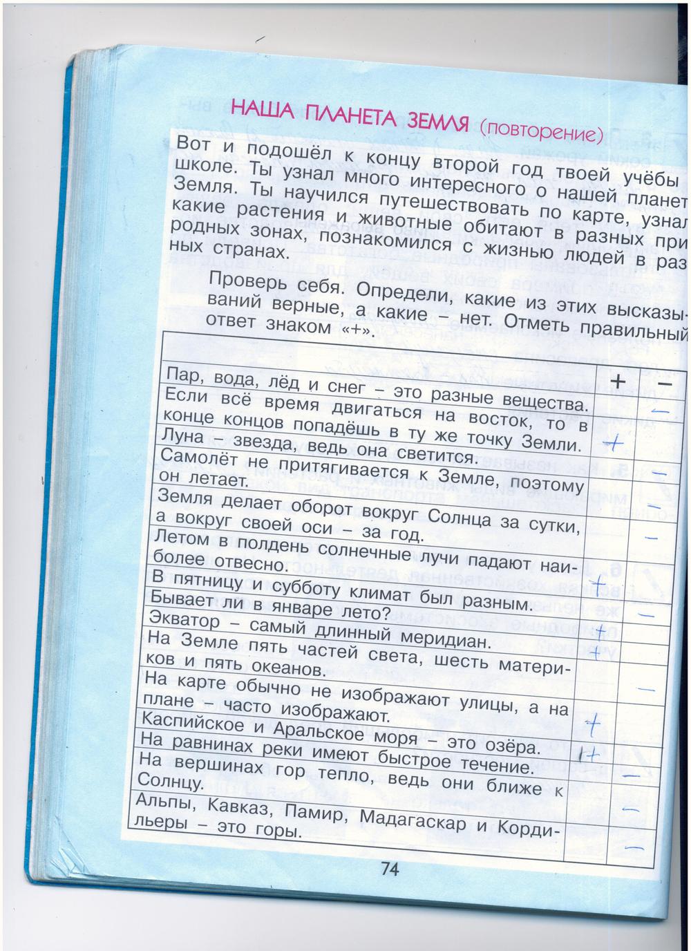 гдз 2 класс рабочая тетрадь страница 74 окружающий мир Вахрушев, Бурский, Раутиан