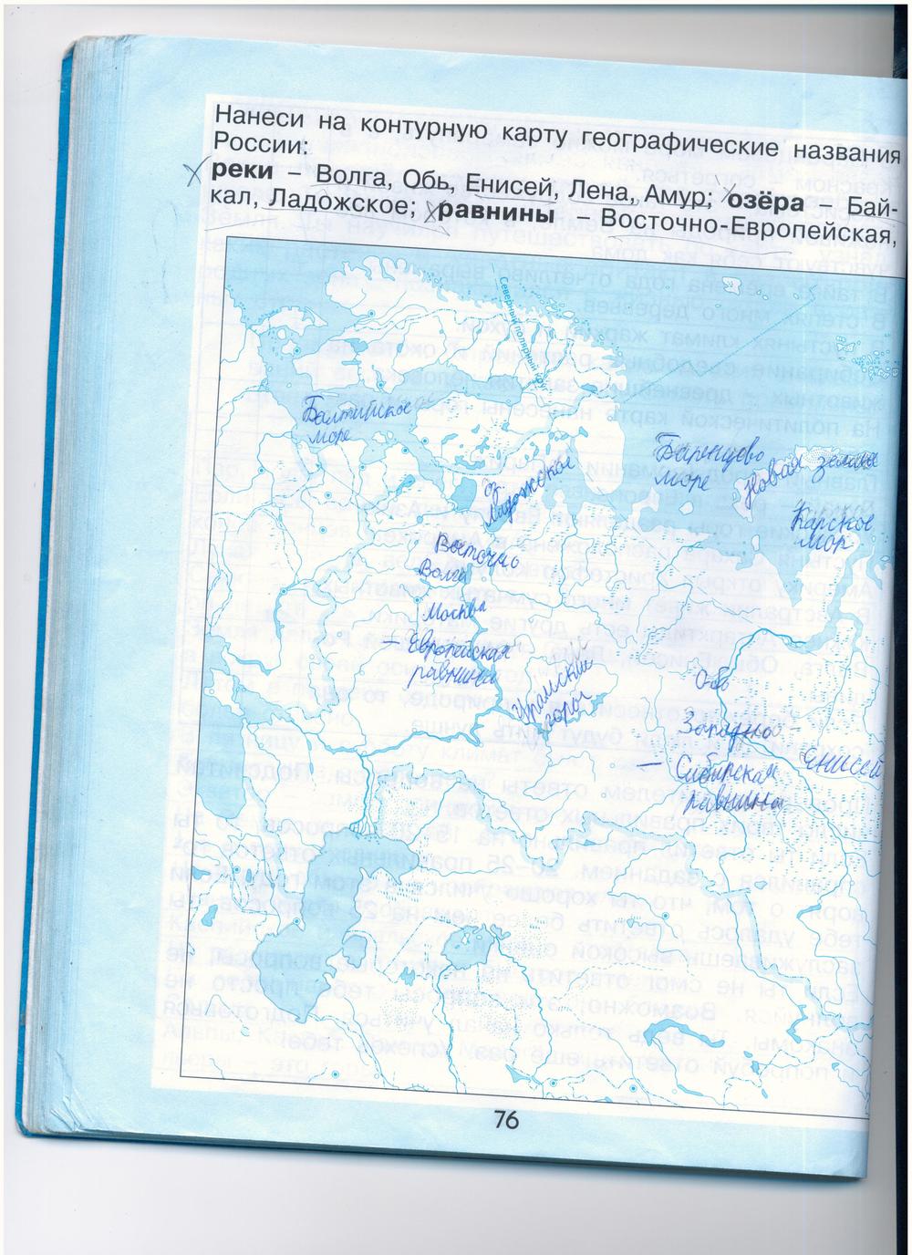 гдз 2 класс рабочая тетрадь страница 76 окружающий мир Вахрушев, Бурский, Раутиан