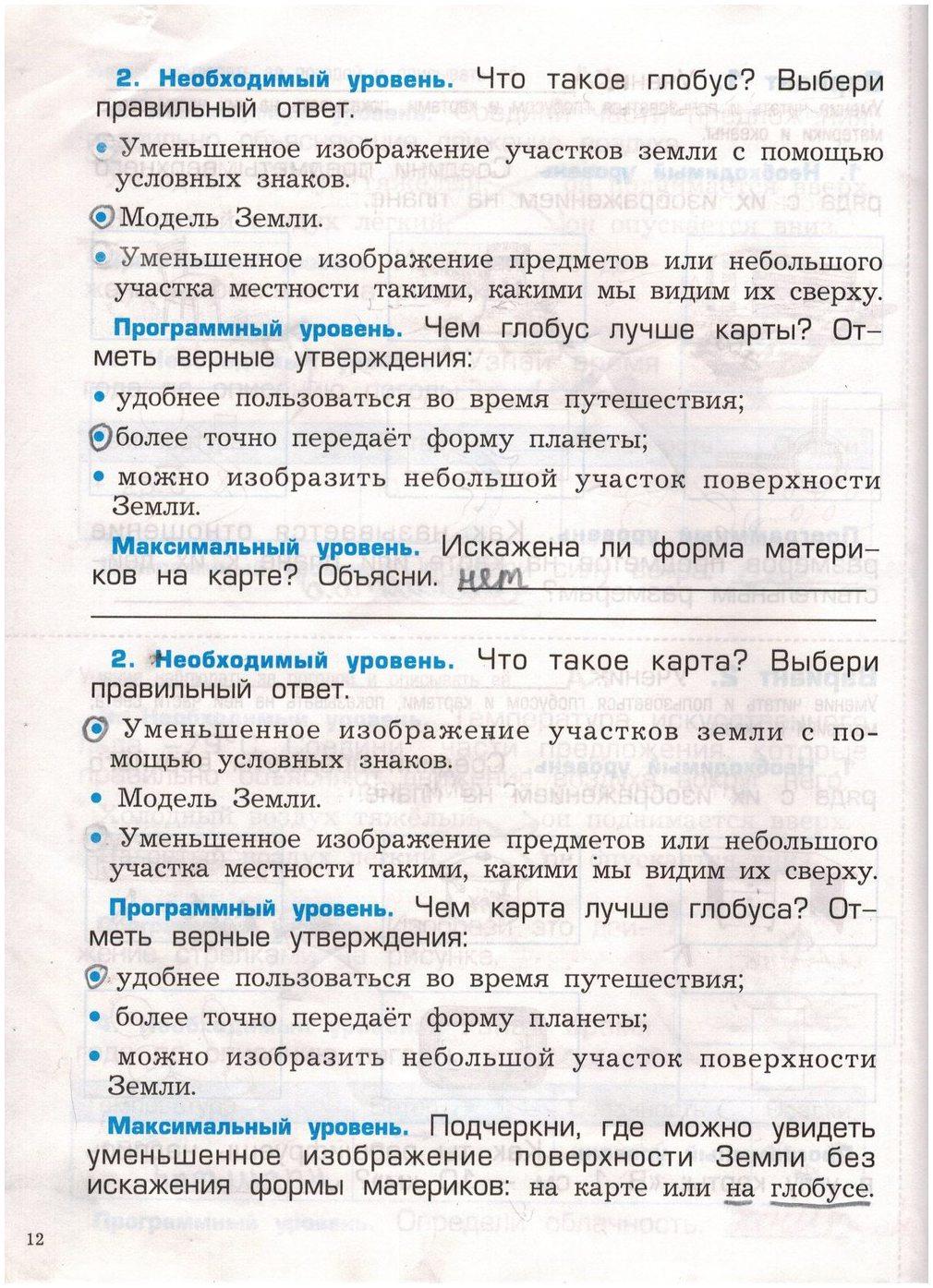 гдз 2 класс проверочные и контрольные работы страница 12 окружающий мир Вахрушев, Бурский, Родыгина