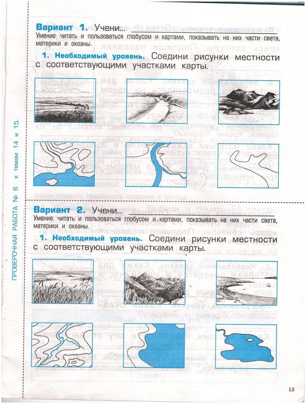 гдз 2 класс проверочные и контрольные работы страница 13 окружающий мир Вахрушев, Бурский, Родыгина