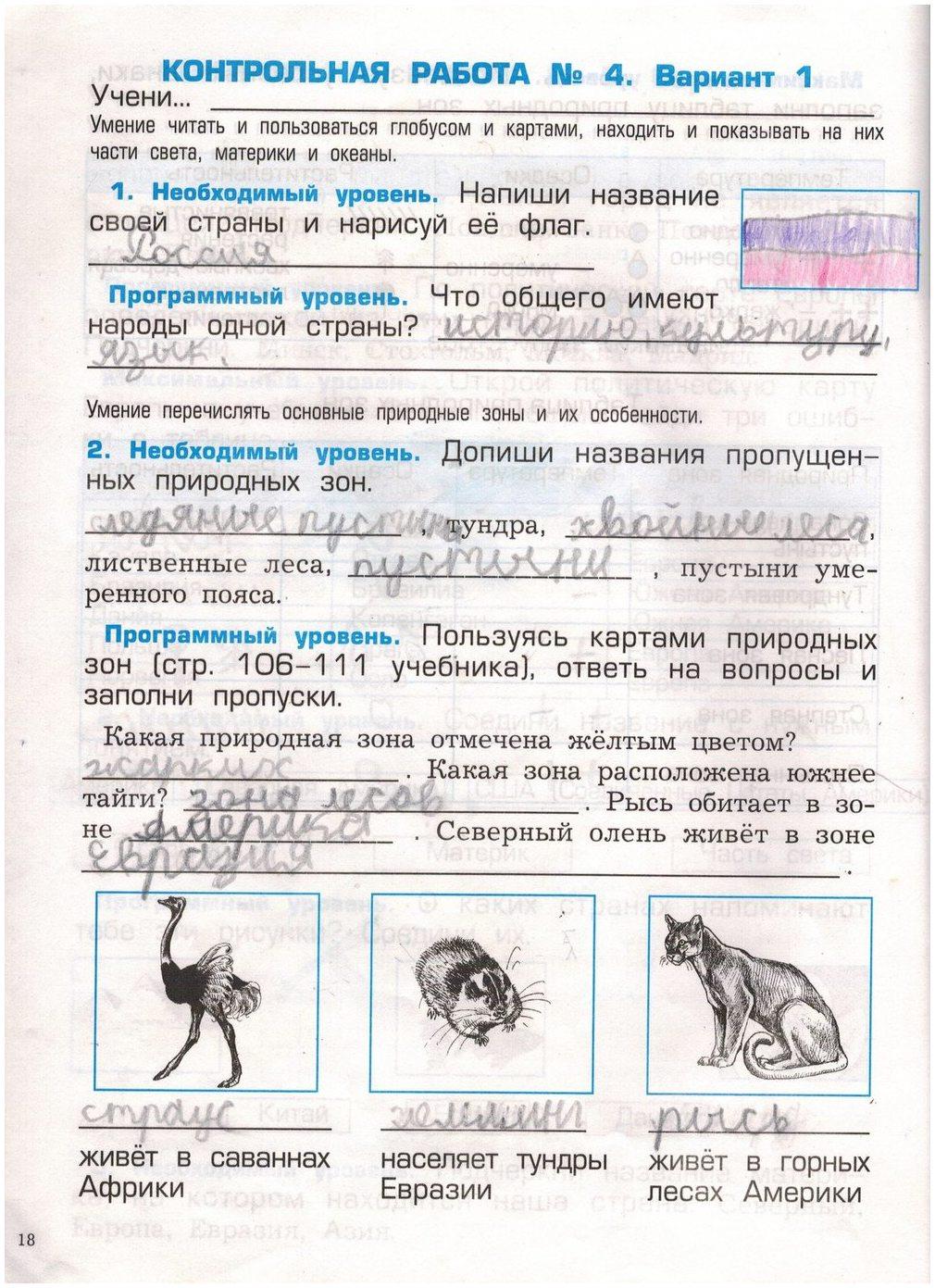 гдз 2 класс проверочные и контрольные работы страница 18 окружающий мир Вахрушев, Бурский, Родыгина