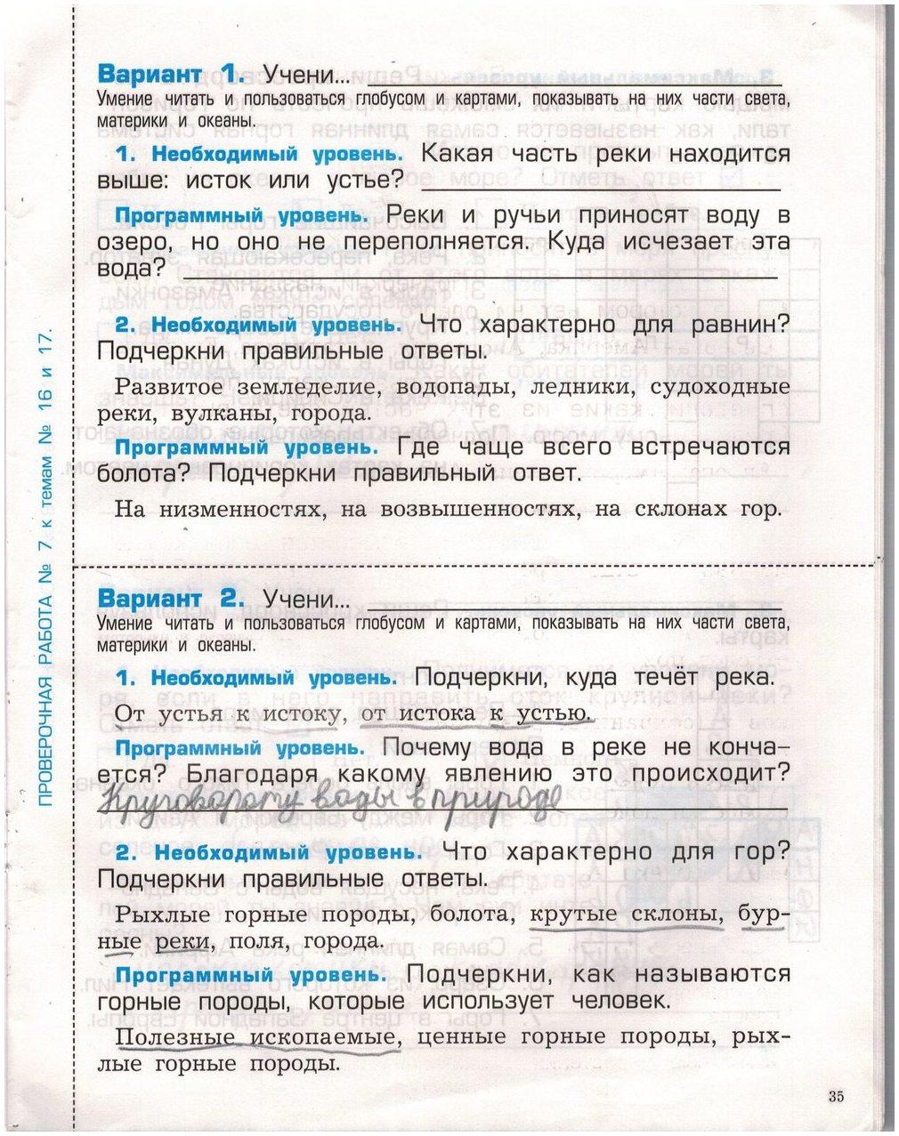гдз 2 класс проверочные и контрольные работы страница 35 окружающий мир Вахрушев, Бурский, Родыгина