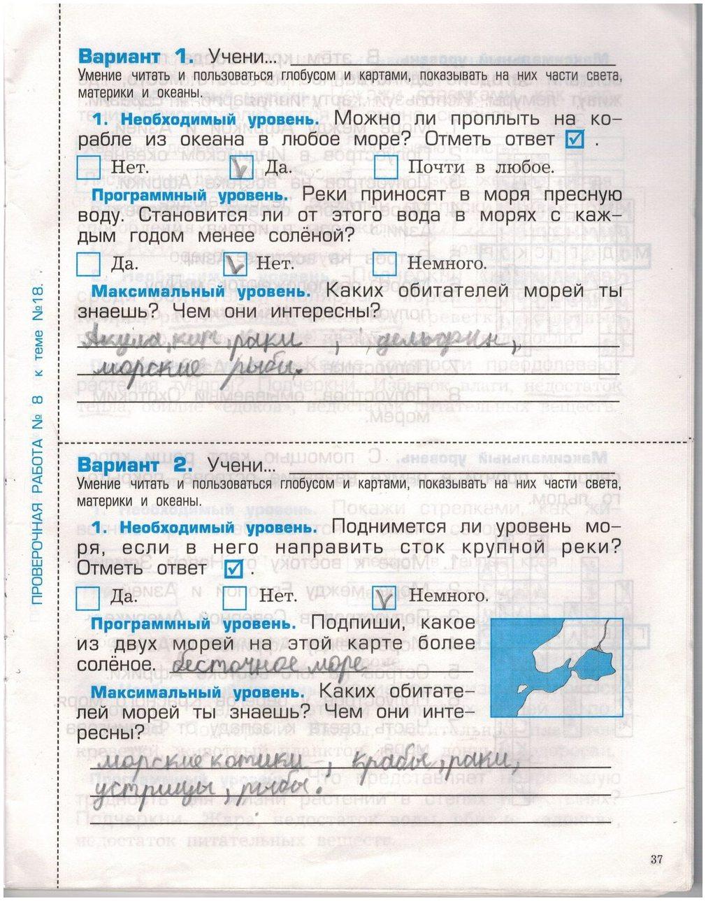 гдз 2 класс проверочные и контрольные работы страница 37 окружающий мир Вахрушев, Бурский, Родыгина