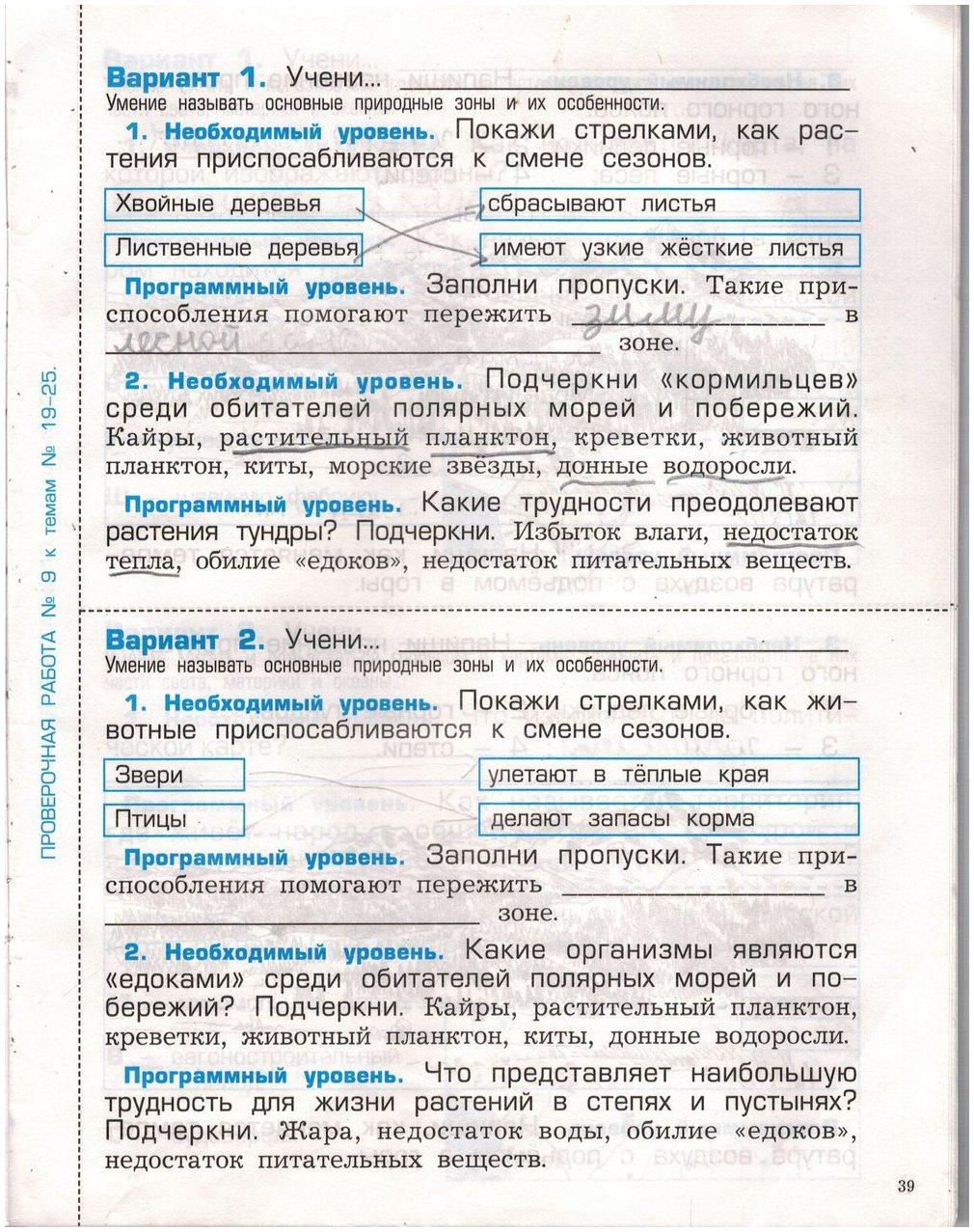 гдз 2 класс проверочные и контрольные работы страница 39 окружающий мир Вахрушев, Бурский, Родыгина