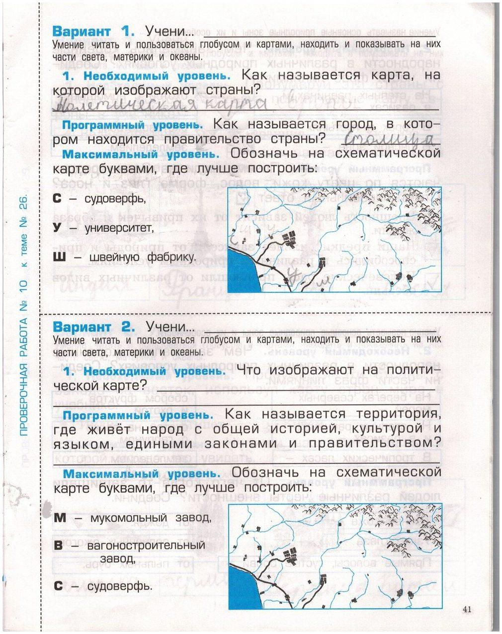 гдз 2 класс проверочные и контрольные работы страница 41 окружающий мир Вахрушев, Бурский, Родыгина
