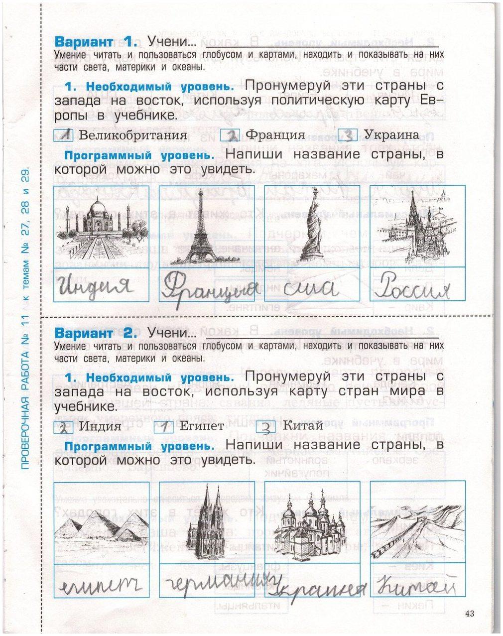 гдз 2 класс проверочные и контрольные работы страница 43 окружающий мир Вахрушев, Бурский, Родыгина