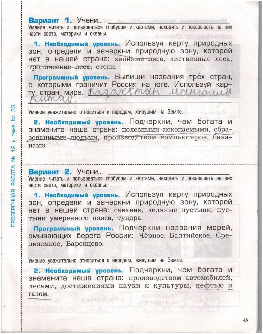 гдз 2 класс проверочные и контрольные работы страница 45 окружающий мир Вахрушев, Бурский, Родыгина