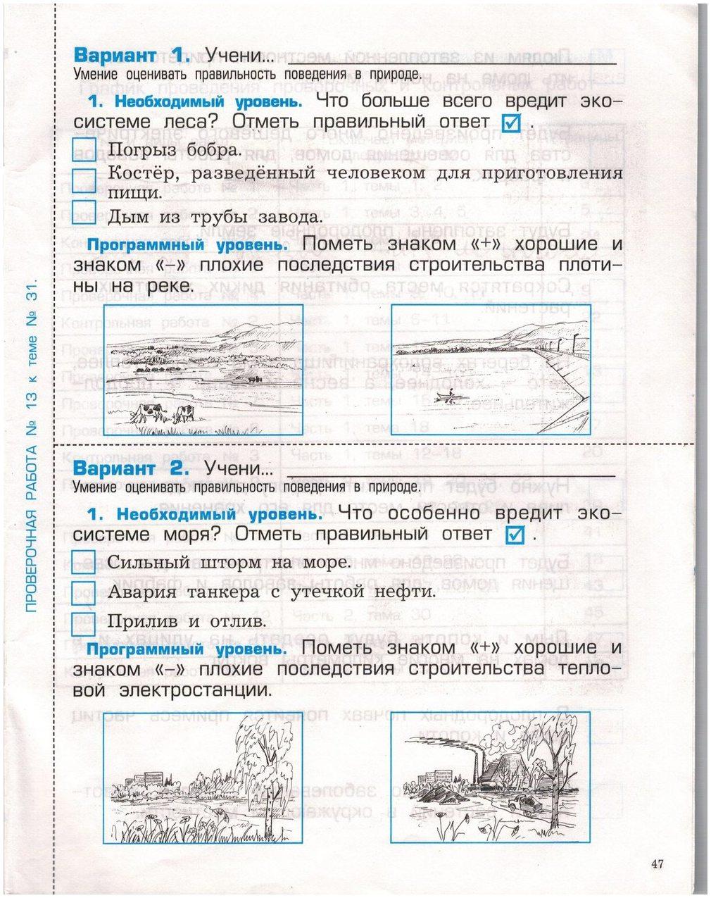 гдз 2 класс проверочные и контрольные работы страница 47 окружающий мир Вахрушев, Бурский, Родыгина