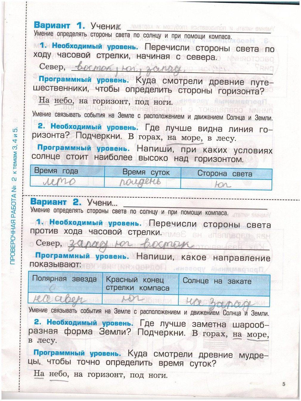 гдз 2 класс проверочные и контрольные работы страница 5 окружающий мир Вахрушев, Бурский, Родыгина