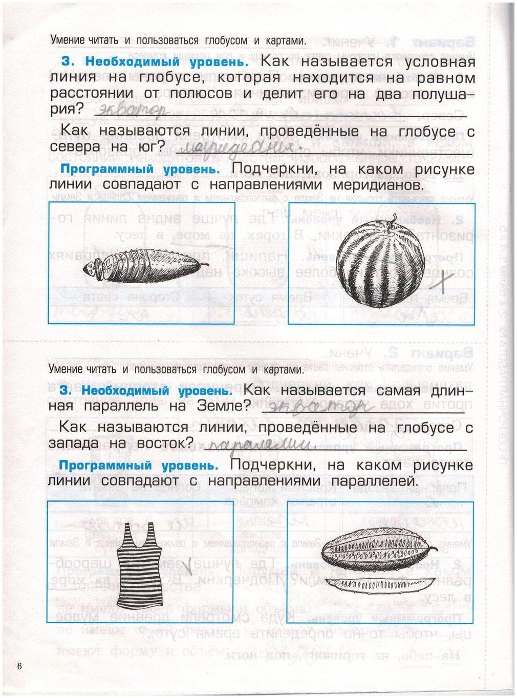 гдз 2 класс проверочные и контрольные работы страница 6 окружающий мир Вахрушев, Бурский, Родыгина