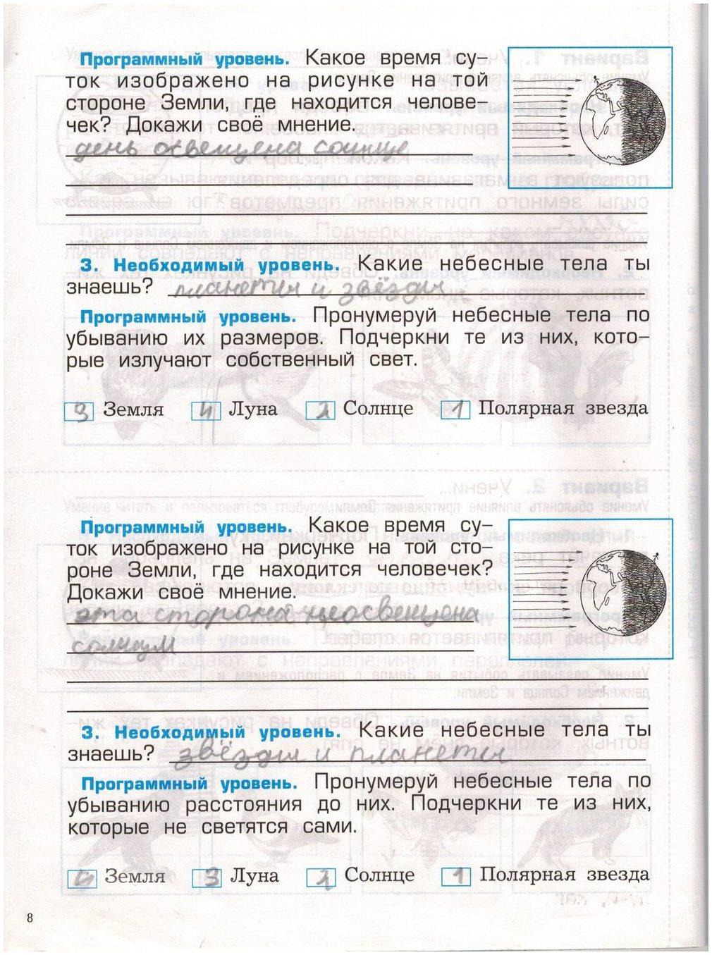 гдз 2 класс проверочные и контрольные работы страница 8 окружающий мир Вахрушев, Бурский, Родыгина