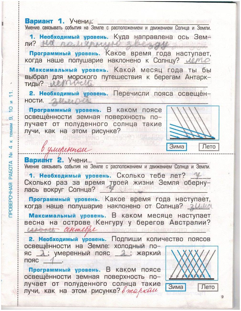 гдз 2 класс проверочные и контрольные работы страница 9 окружающий мир Вахрушев, Бурский, Родыгина