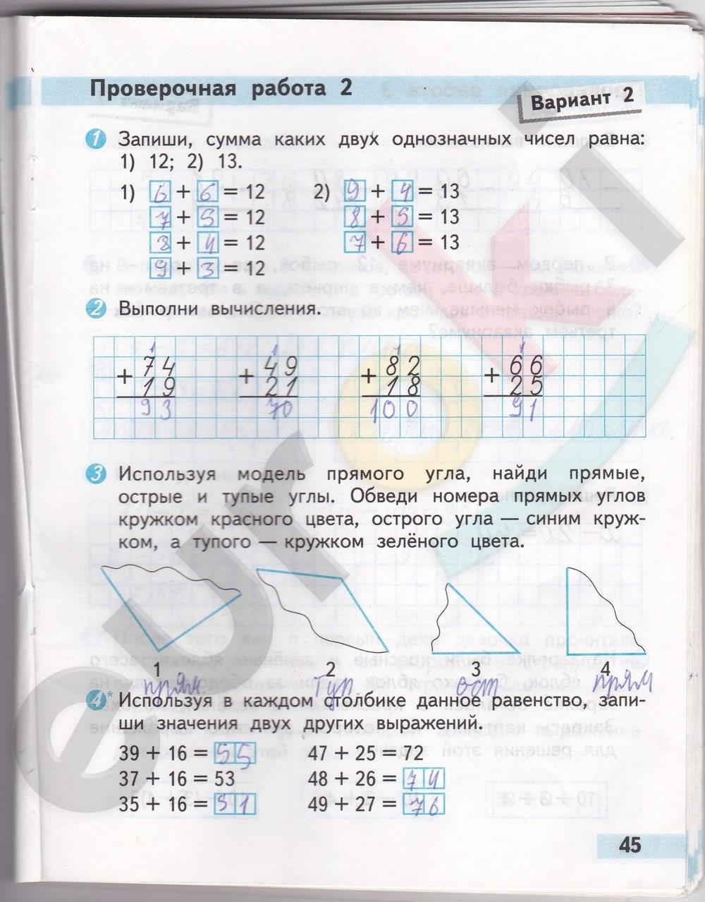 Математика страница 82 проверочная работа номер 1