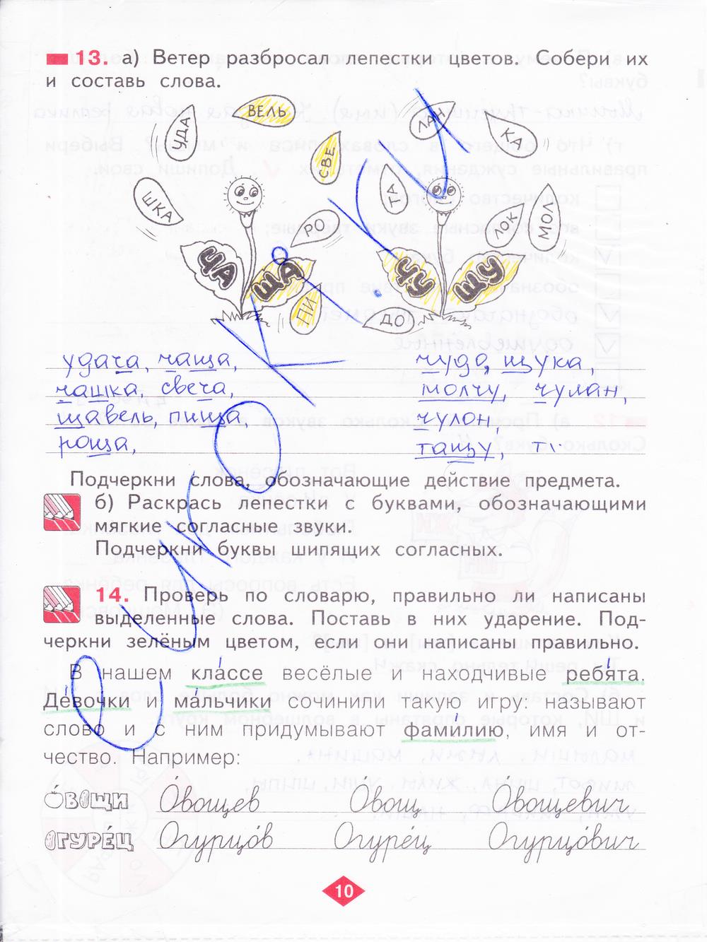 Русский язык 2 класс рабочая тетрадь решебник. Русский язык рабочая тетрадь второго класса часть первая страница 10. Русский язык 2 класс рабочая тетрадь 1 часть стр 29. Рабочая тетрадь по русскому языку 2 класс стр 10. Рабочая тетрадь по русскому языку 2 класс 1 часть стр 10.