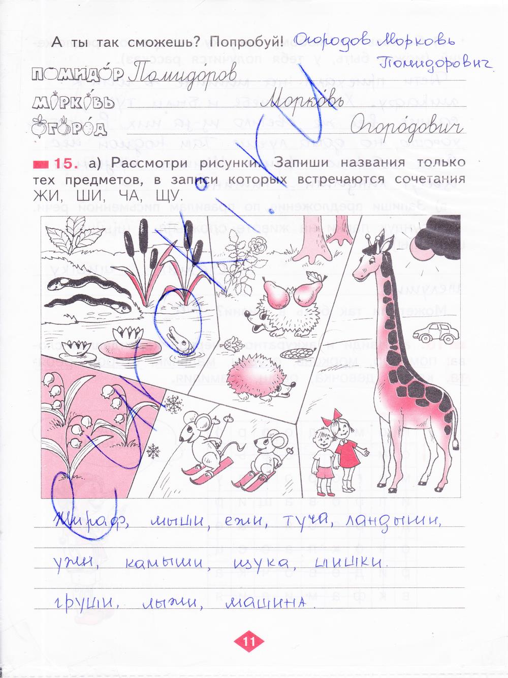 гдз 2 класс рабочая тетрадь часть 1 страница 11 русский язык Яковлева