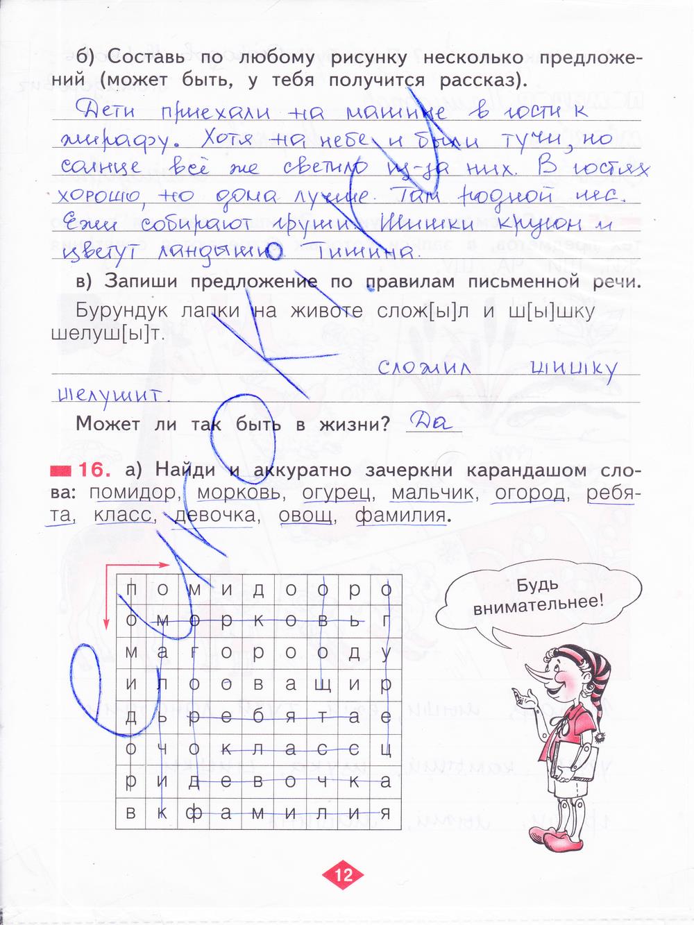 гдз 2 класс рабочая тетрадь часть 1 страница 12 русский язык Яковлева