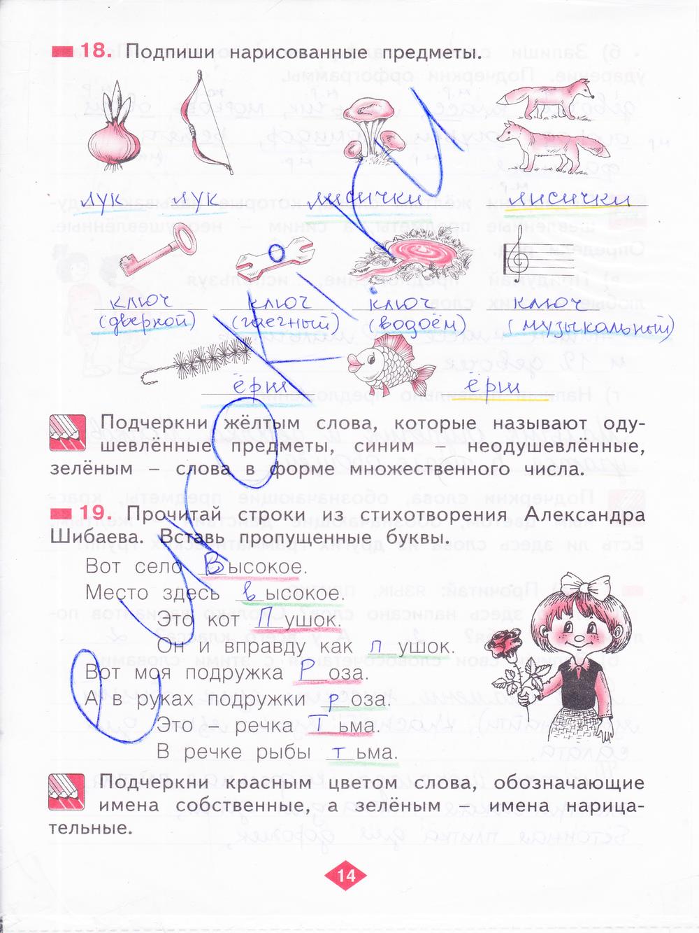 гдз 2 класс рабочая тетрадь часть 1 страница 14 русский язык Яковлева