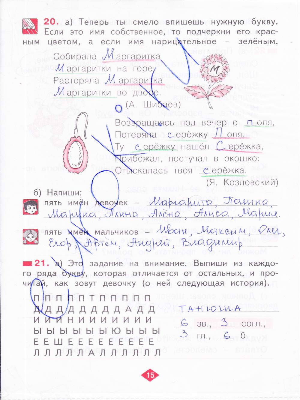 гдз 2 класс рабочая тетрадь часть 1 страница 15 русский язык Яковлева