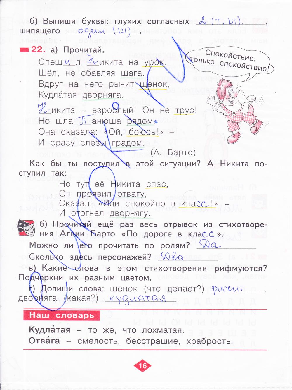 гдз 2 класс рабочая тетрадь часть 1 страница 16 русский язык Яковлева